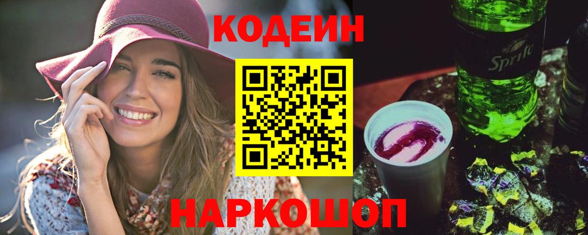 Мурино  Кодеиновый сироп Lean Purple Drank  Вход с VPN  Кодеиновый сироп Lean напиток Lean (лин) 