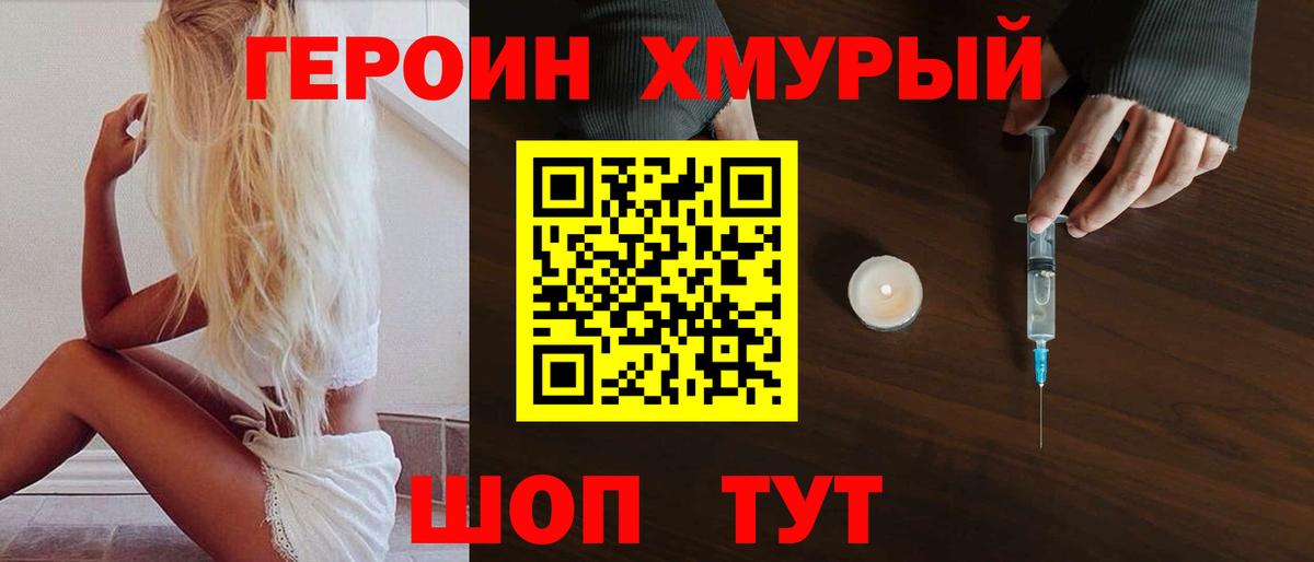 ГЕРОИН  Героин белый  Вход с VPN  Мурино 