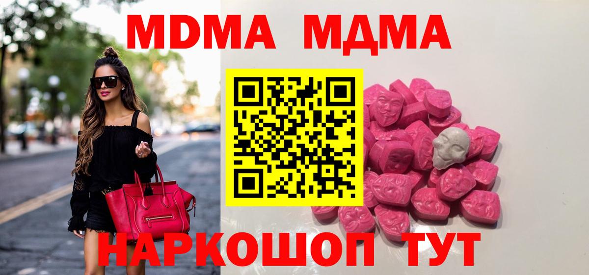 МДМА кристаллы  Вход с VPN  МДМА Molly  MDMA  Мурино 
